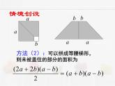苏科版数学七年级下册 9.4乘法公式第2课时【课件+教案】