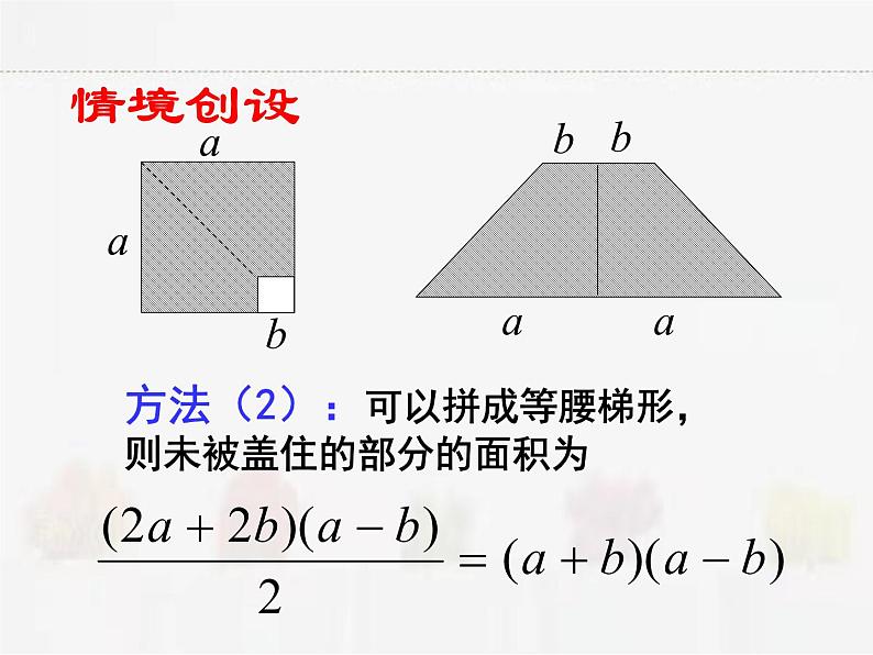 苏科版数学七年级下册 9.4乘法公式第2课时【课件+教案】05