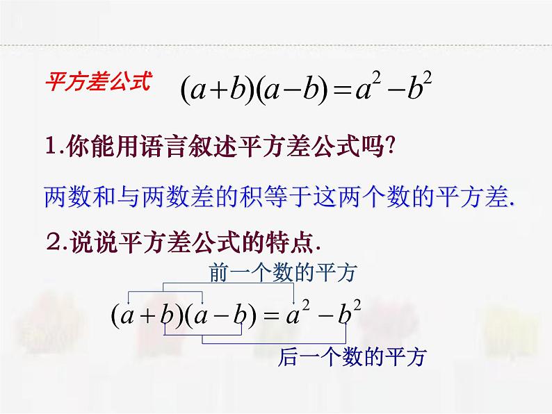 苏科版数学七年级下册 9.4乘法公式第2课时【课件+教案】08