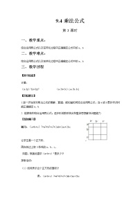 苏科版七年级下册第9章 整式乘法与因式分解9.4 乘法公式试讲课课件ppt