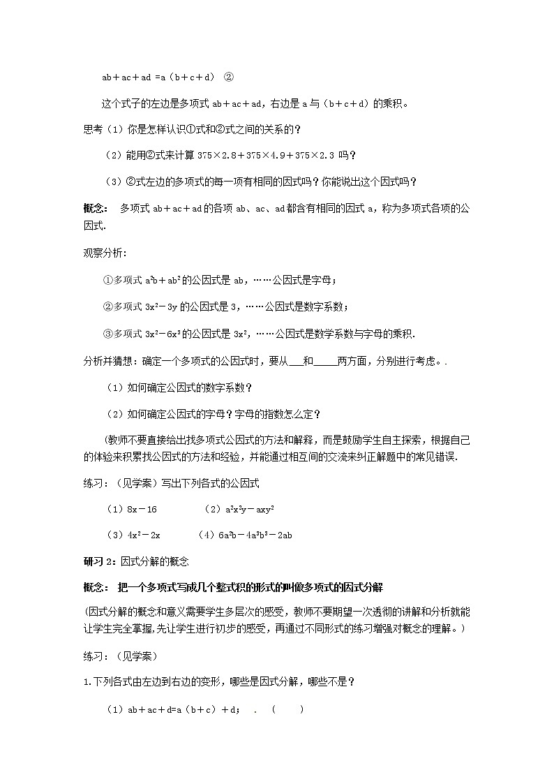 苏科版数学七年级下册 9.5多项式的因式分解第1课时第2页