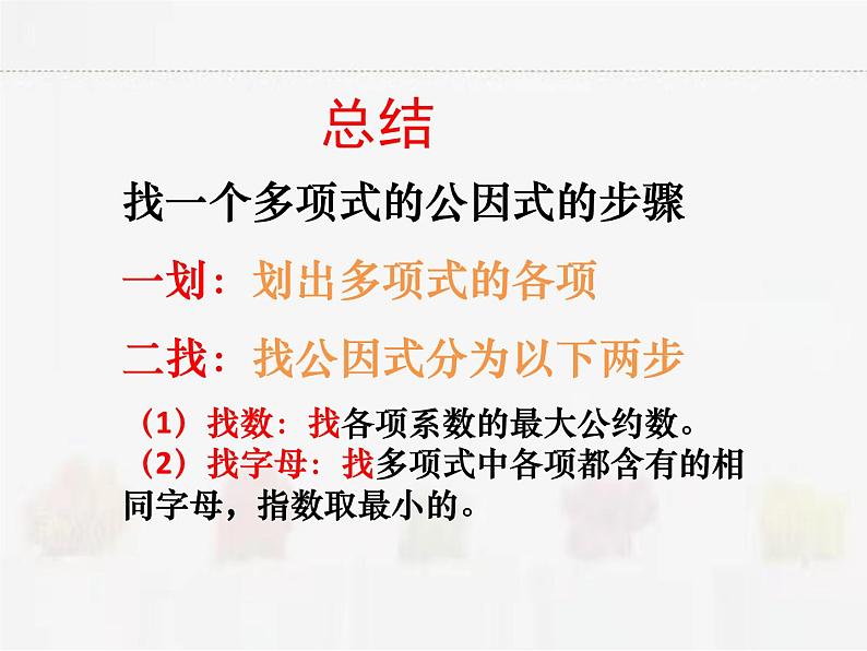 苏科版数学七年级下册 9.5多项式的因式分解第1课时第6页