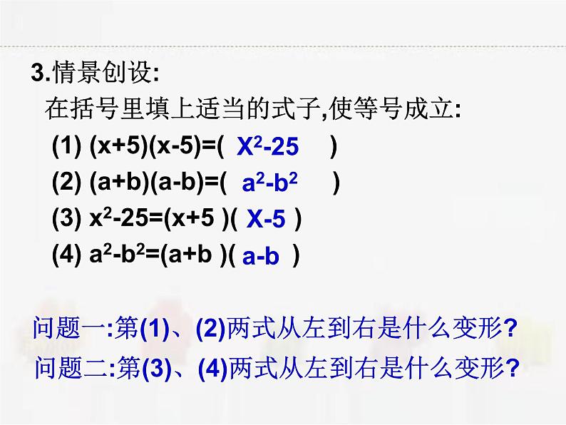 苏科版数学七年级下册 9.5多项式的因式分解第2课时【课件+教案】03