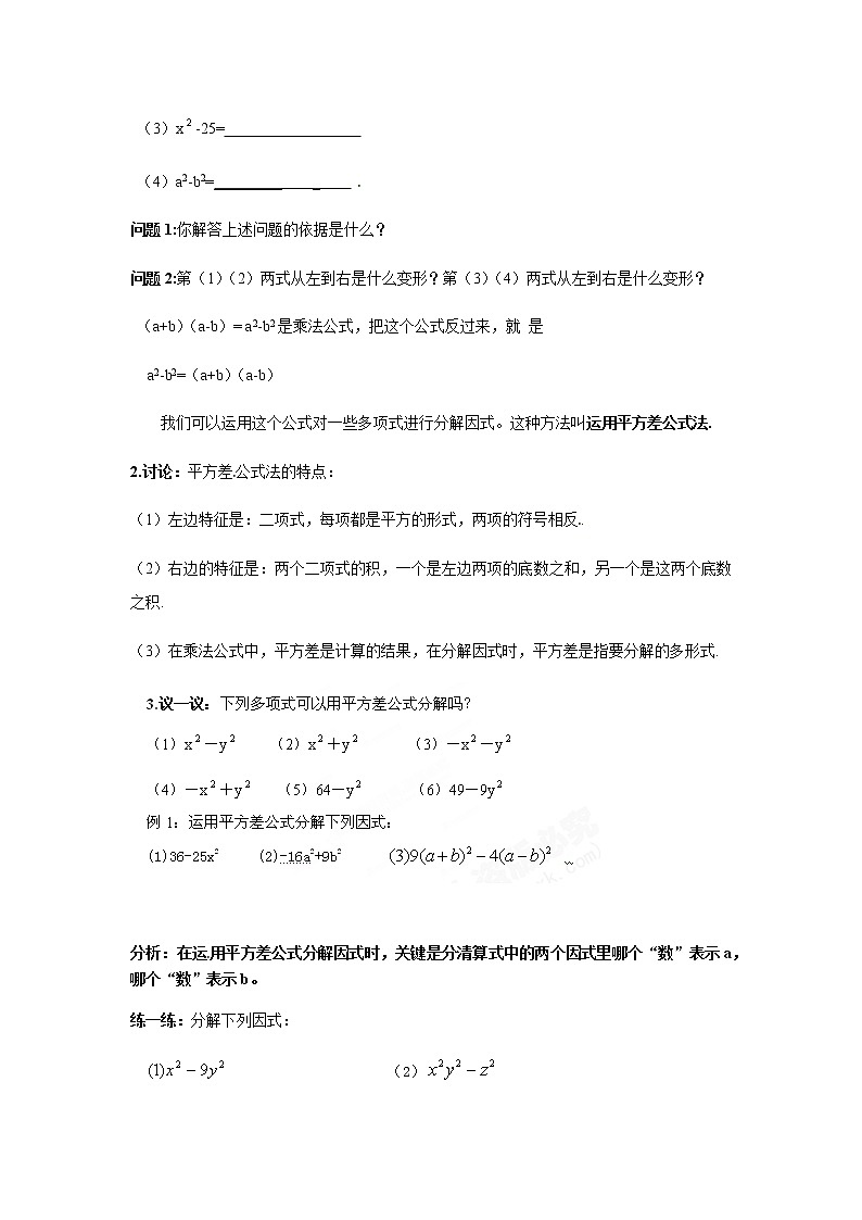 苏科版数学七年级下册 9.5多项式的因式分解第2课时第2页