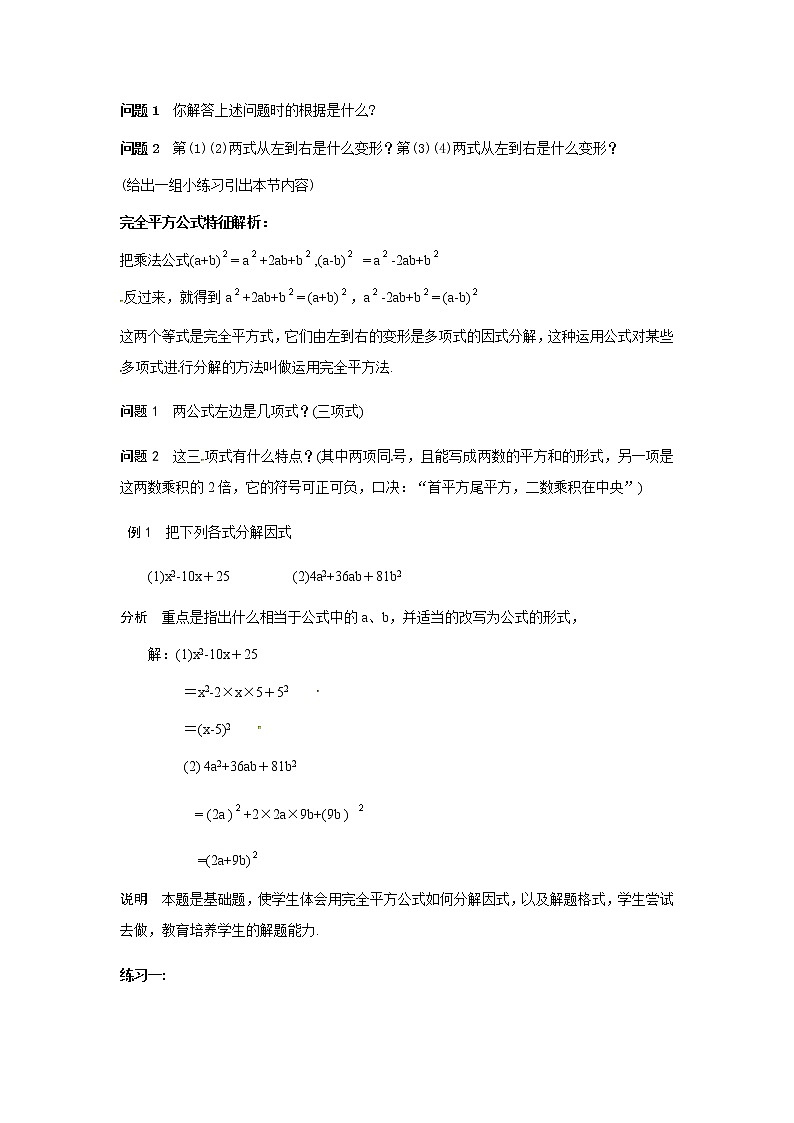 苏科版数学七年级下册 9.5多项式的因式分解第3课时【课件+教案】02