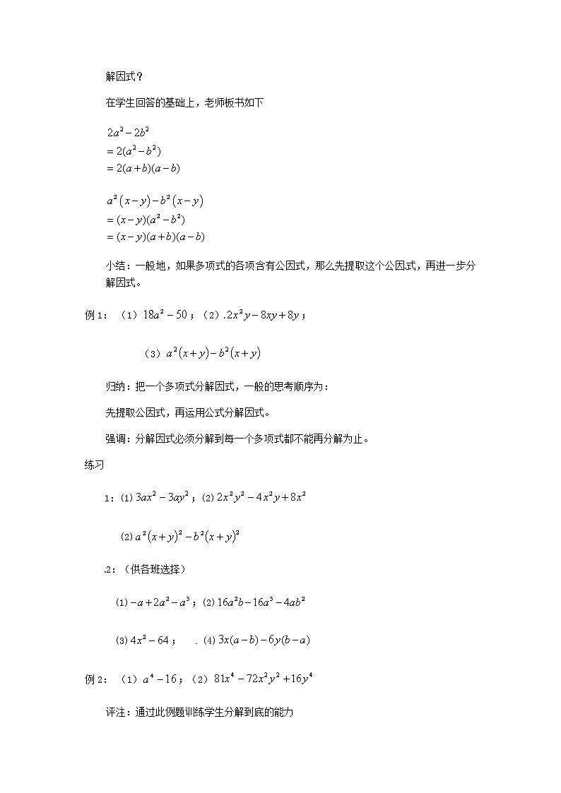 苏科版数学七年级下册 9.5多项式的因式分解第4课时【课件+教案】02