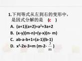 苏科版数学七年级下册 9.5多项式的因式分解第4课时【课件+教案】