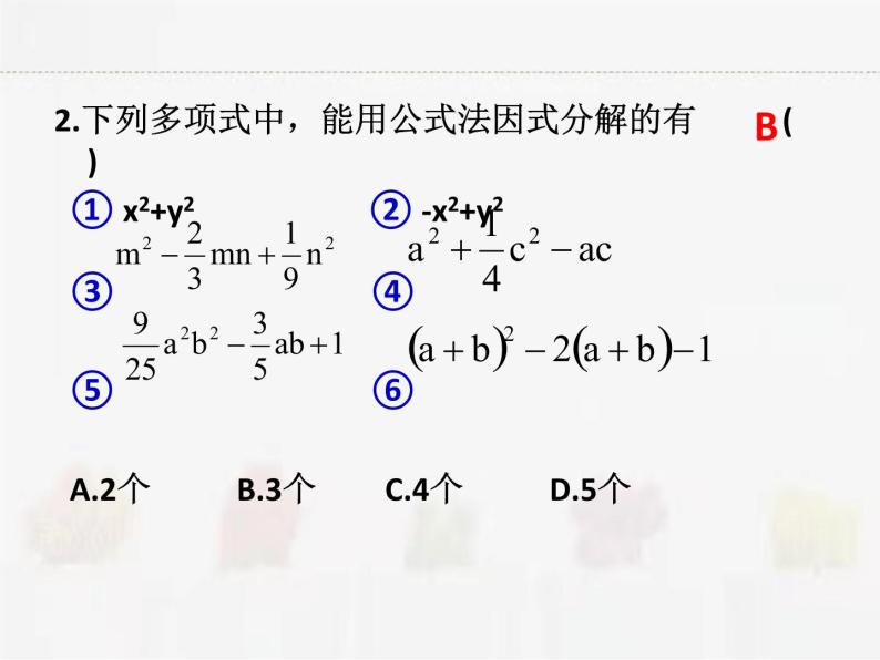 苏科版数学七年级下册 9.5多项式的因式分解第4课时【课件+教案】04