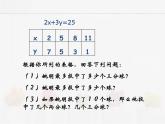 苏科版数学七年级下册 10.1二元一次方程【课件+教案】