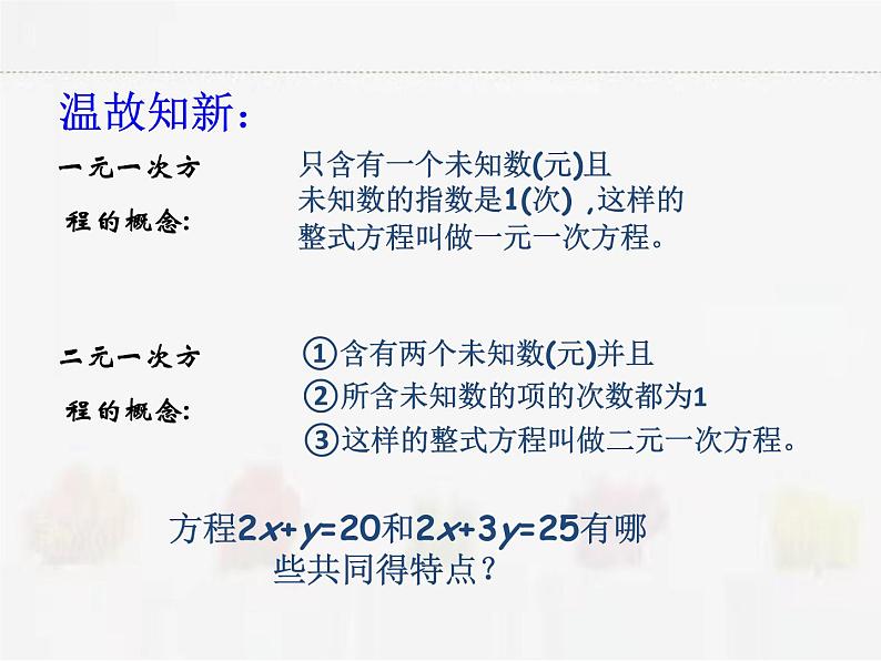 苏科版数学七年级下册 10.1二元一次方程【课件+教案】05