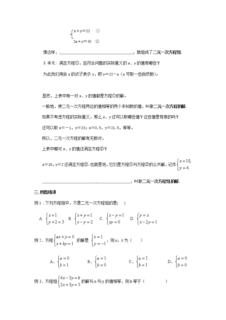苏科版数学七年级下册 10.2二元一次方程组【课件+教案】02