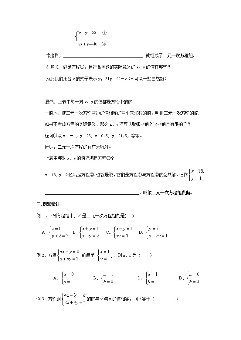 苏科版数学七年级下册 10.2二元一次方程组【课件+教案】02