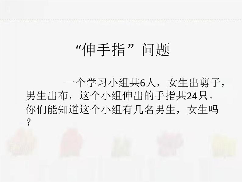 苏科版数学七年级下册 10.2二元一次方程组【课件+教案】02