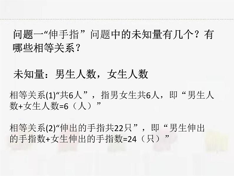 苏科版数学七年级下册 10.2二元一次方程组【课件+教案】03