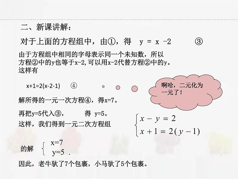 苏科版数学七年级下册 10.3解二元一次方程组第1课时【课件+教案】03