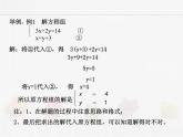 苏科版数学七年级下册 10.3解二元一次方程组第1课时【课件+教案】