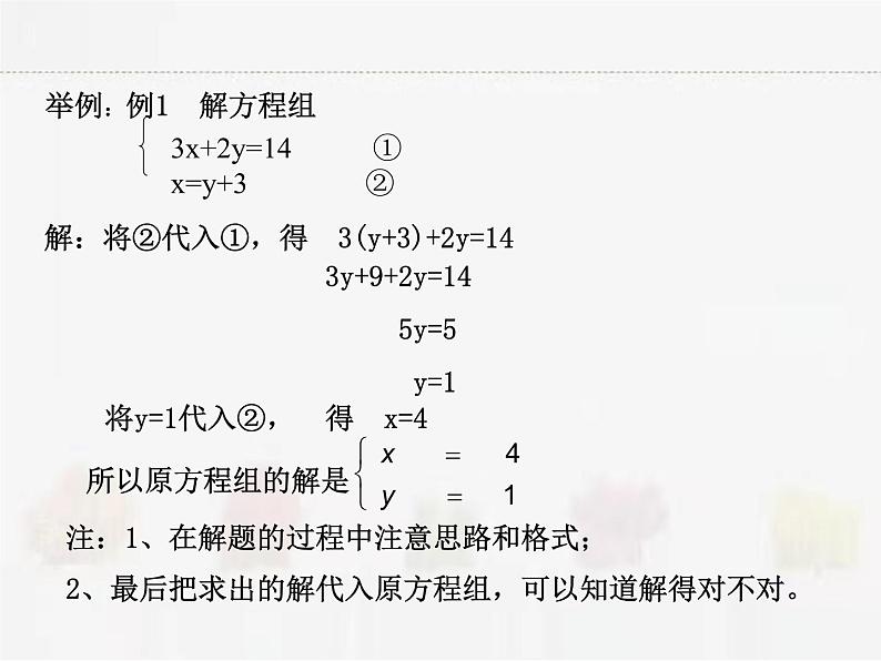 苏科版数学七年级下册 10.3解二元一次方程组第1课时【课件+教案】04