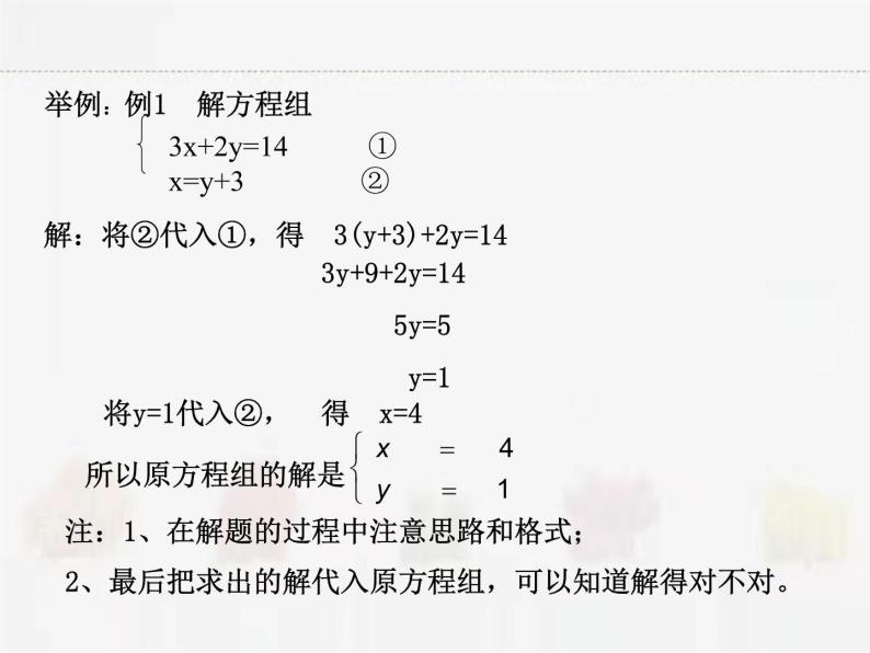 苏科版数学七年级下册 10.3解二元一次方程组第1课时【课件+教案】04