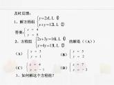 苏科版数学七年级下册 10.3解二元一次方程组第1课时【课件+教案】