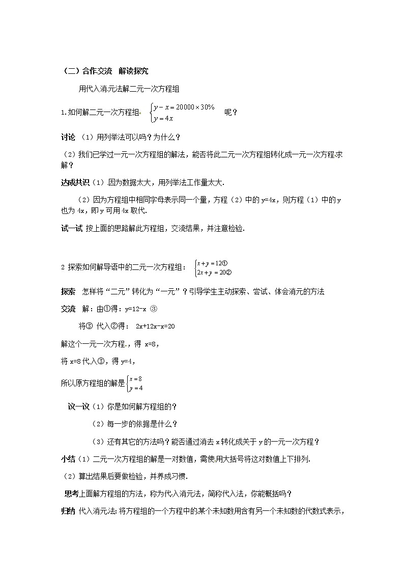 苏科版数学七年级下册 10.3解二元一次方程组第1课时【课件+教案】02