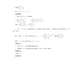苏科版数学七年级下册 10.4三元一次方程组【课件+教案】
