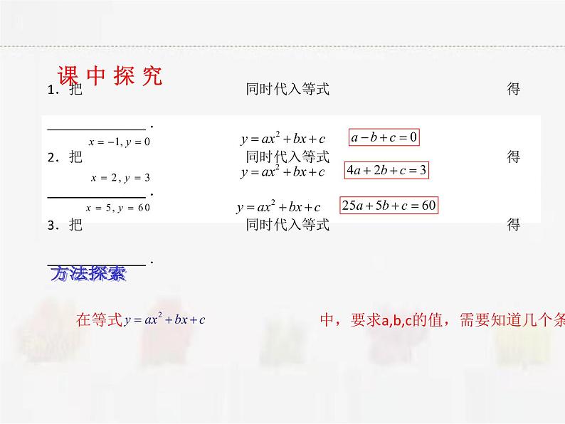 苏科版数学七年级下册 10.4三元一次方程组第2课时【课件+教案】03