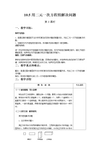 初中数学第10章 二元一次方程组10.2 二元一次方程组精品课件ppt