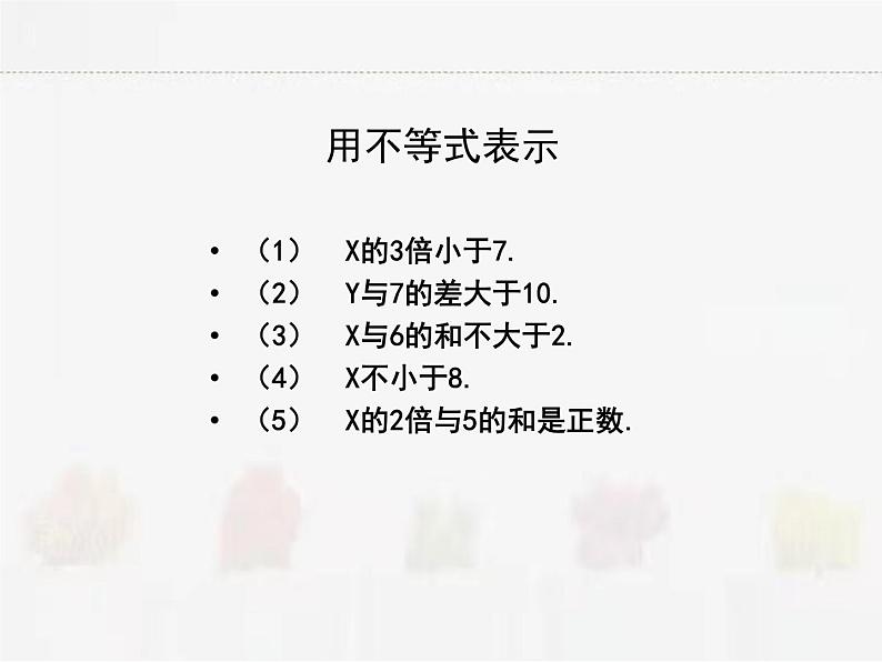 苏科版数学七年级下册 11.2不等式的解集第4页