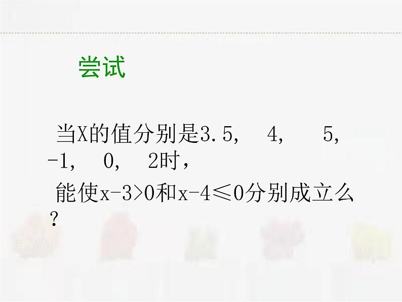 苏科版数学七年级下册 11.2不等式的解集第5页