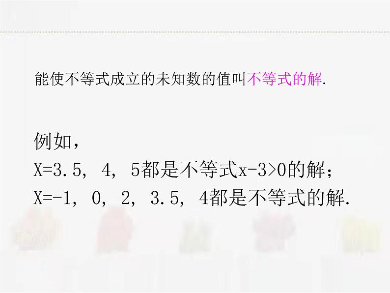 苏科版数学七年级下册 11.2不等式的解集第6页