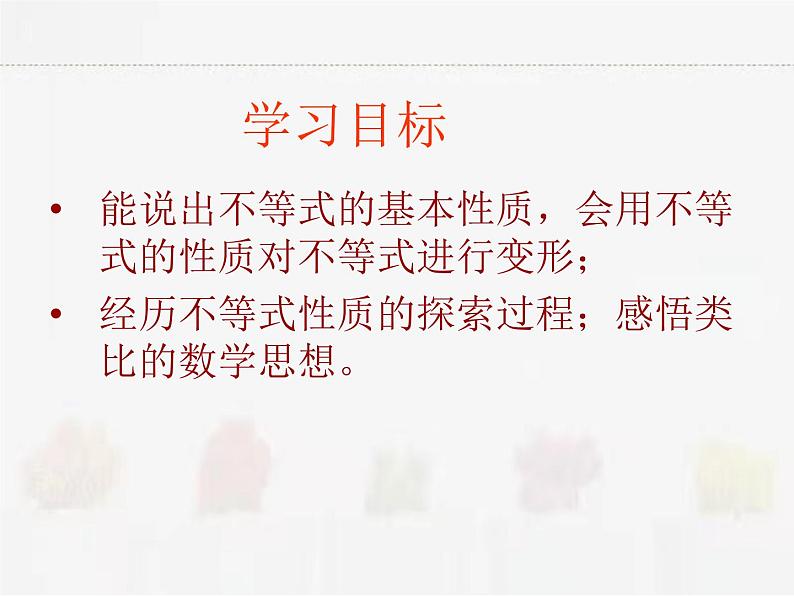 苏科版数学七年级下册 11.3不等式的基本性质【课件+教案】02