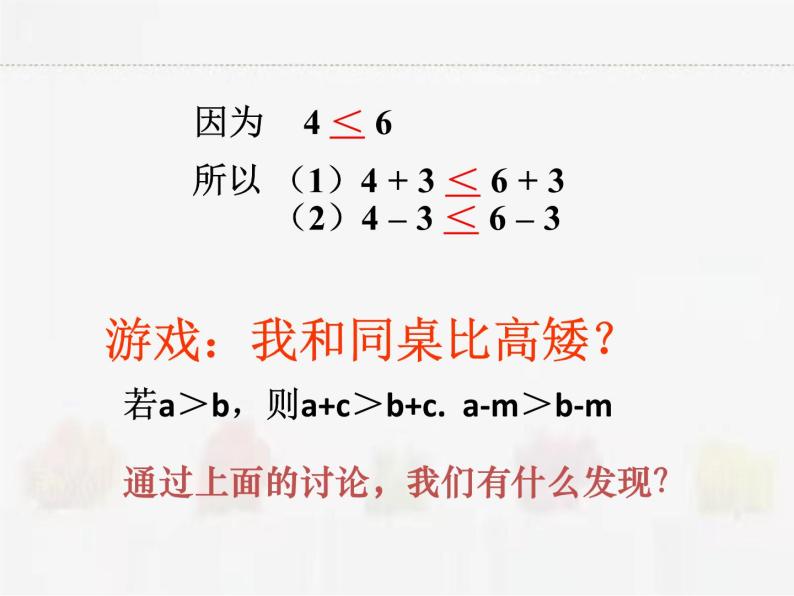 苏科版数学七年级下册 11.3不等式的基本性质【课件+教案】05