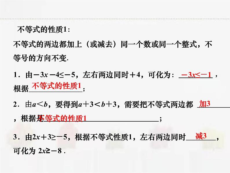 苏科版数学七年级下册 11.3不等式的基本性质【课件+教案】06