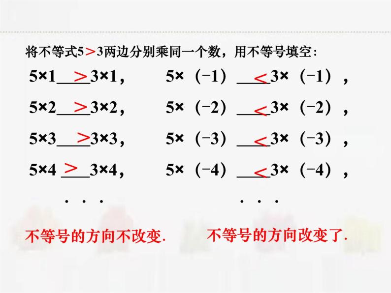 苏科版数学七年级下册 11.3不等式的基本性质【课件+教案】07