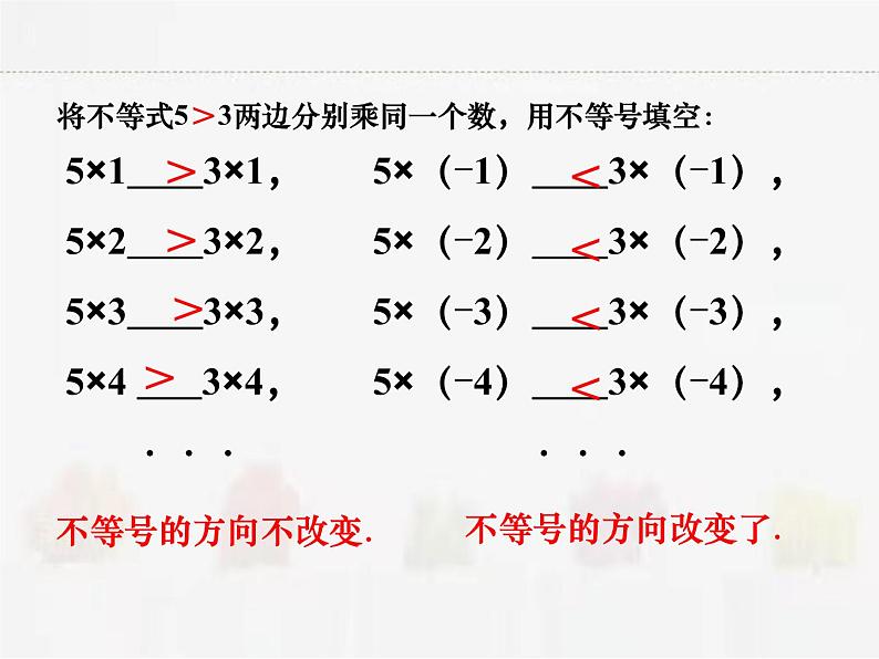 苏科版数学七年级下册 11.3不等式的基本性质【课件+教案】07