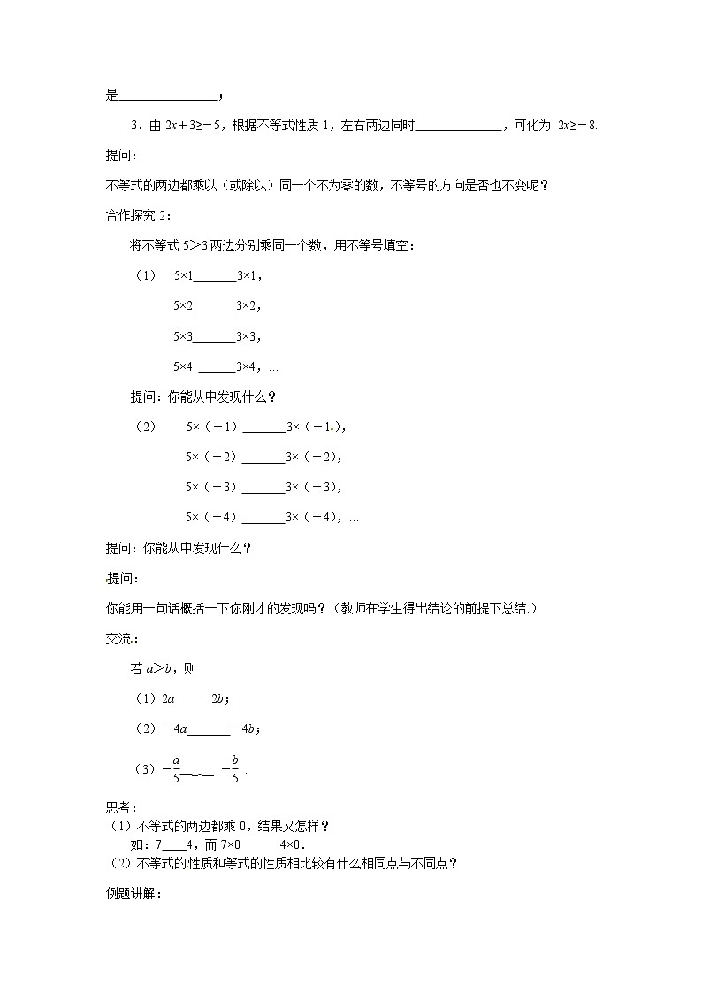 苏科版数学七年级下册 11.3不等式的性质【课件+教案】02