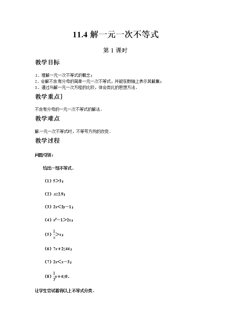 苏科版数学七年级下册 11.4解一元一次不等式第1课时【课件+教案】01