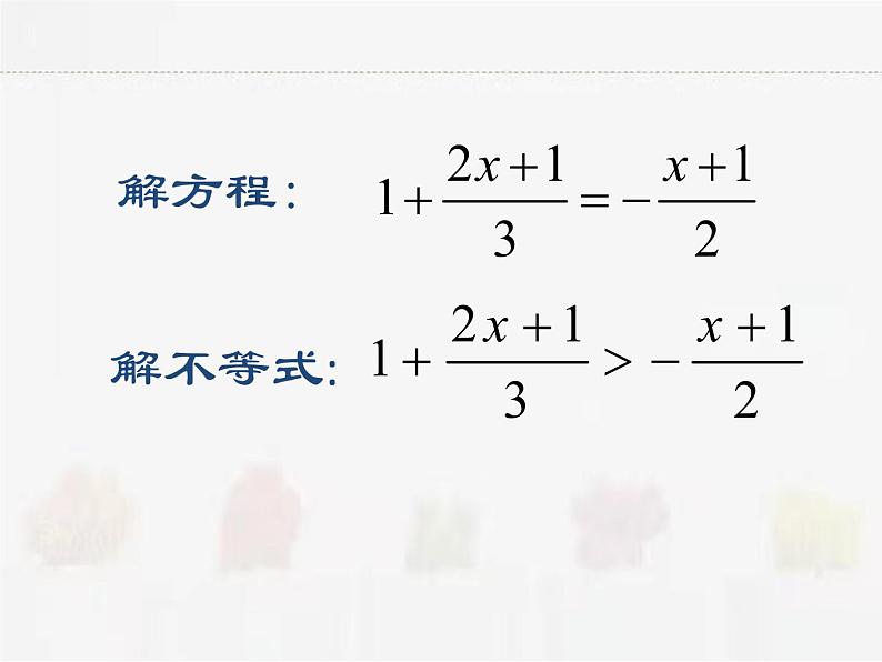 苏科版数学七年级下册 11.4解一元一次不等式第2课时【课件+教案】03