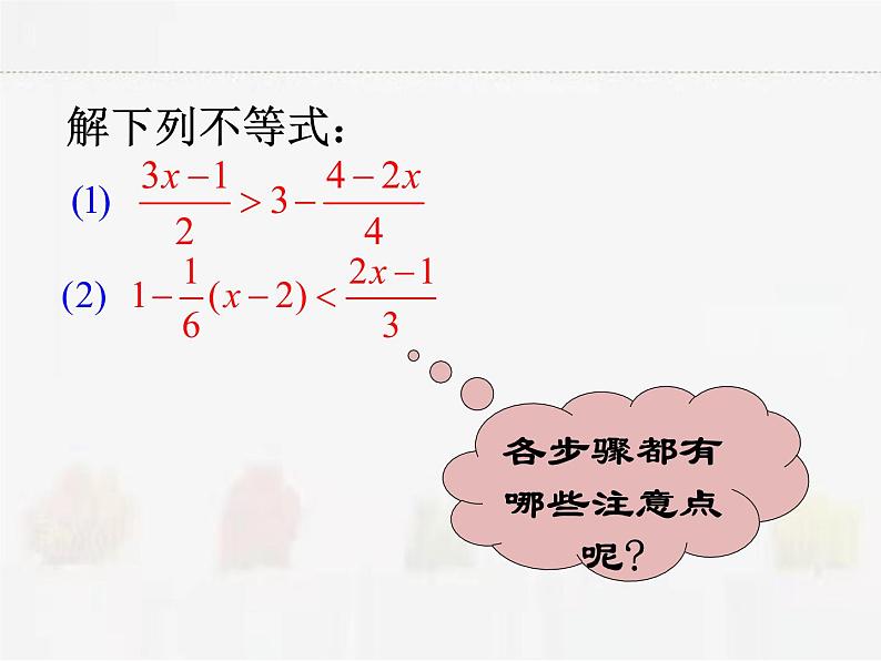 苏科版数学七年级下册 11.4解一元一次不等式第2课时【课件+教案】05