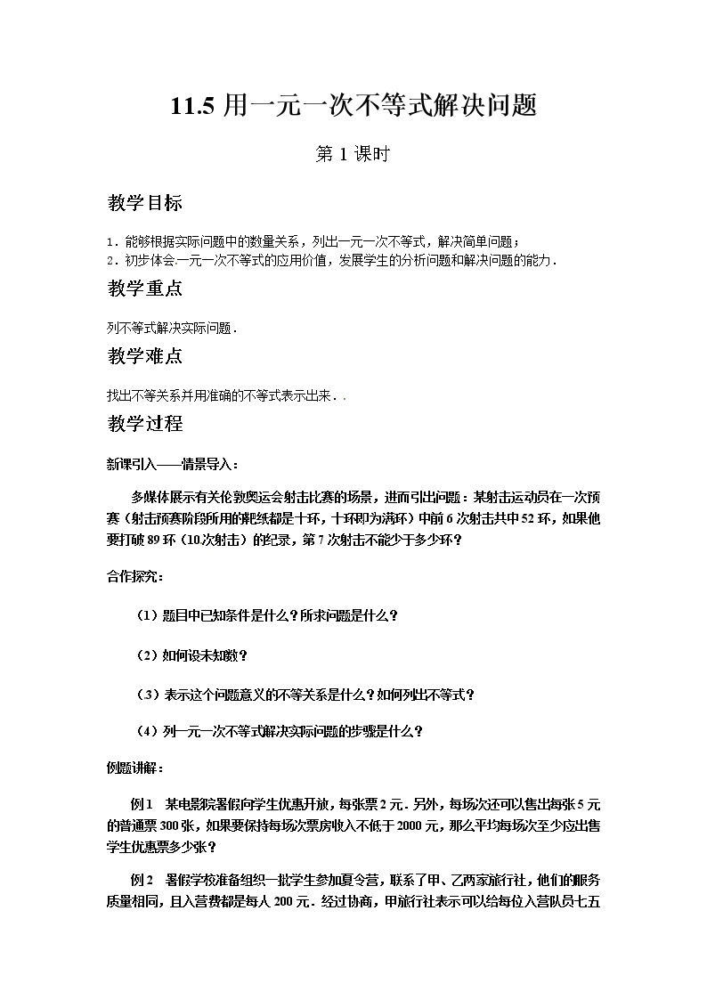 苏科版数学七年级下册 11.5用一元一次不等式解决问题【课件+教案】01