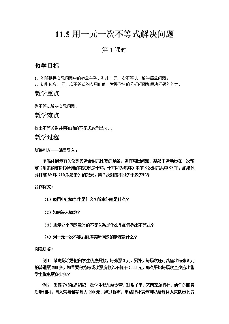 苏科版数学七年级下册 11.5用一元一次不等式解决问题第1页