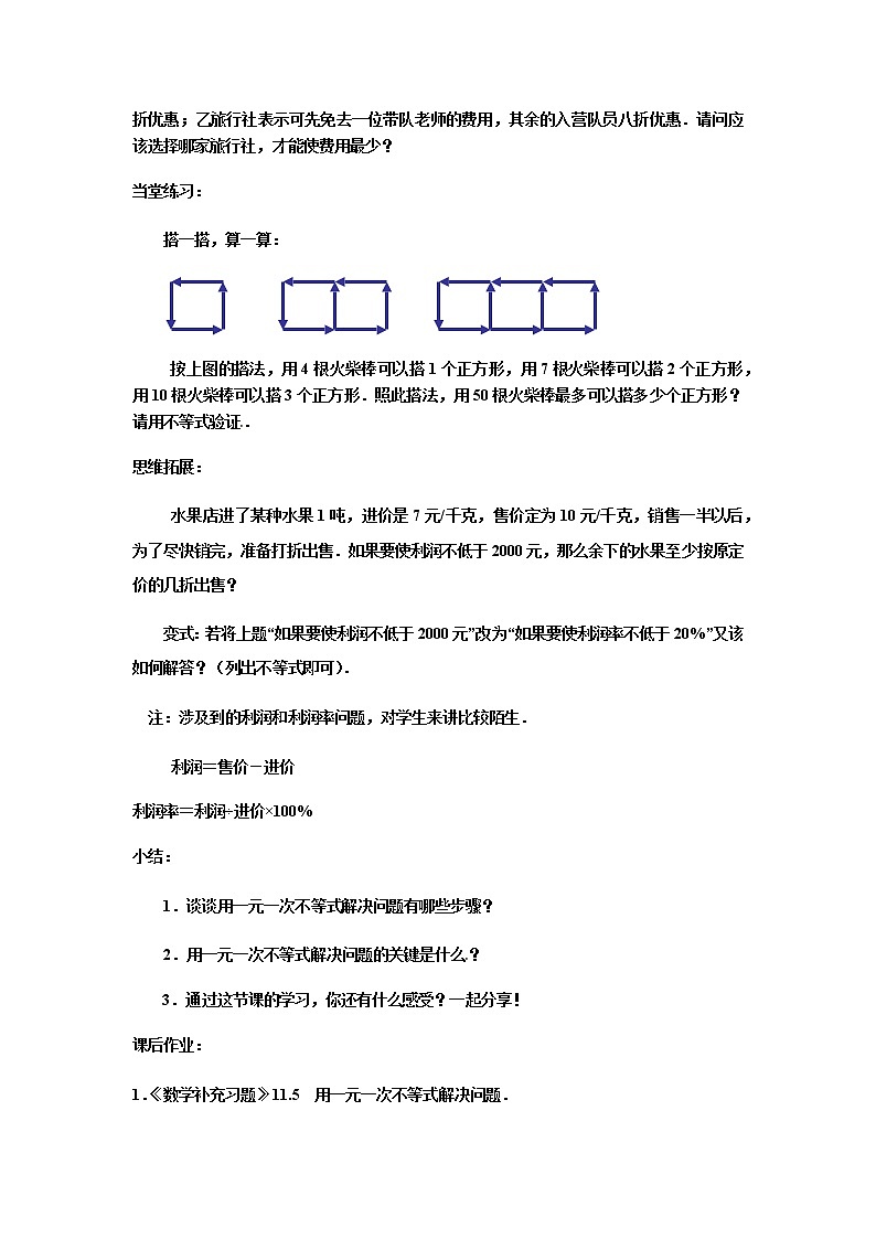 苏科版数学七年级下册 11.5用一元一次不等式解决问题第2页