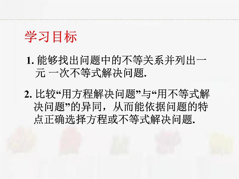 苏科版数学七年级下册 11.5用一元一次不等式解决问题第2页