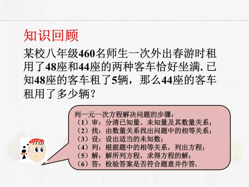 苏科版数学七年级下册 11.5用一元一次不等式解决问题【课件+教案】03