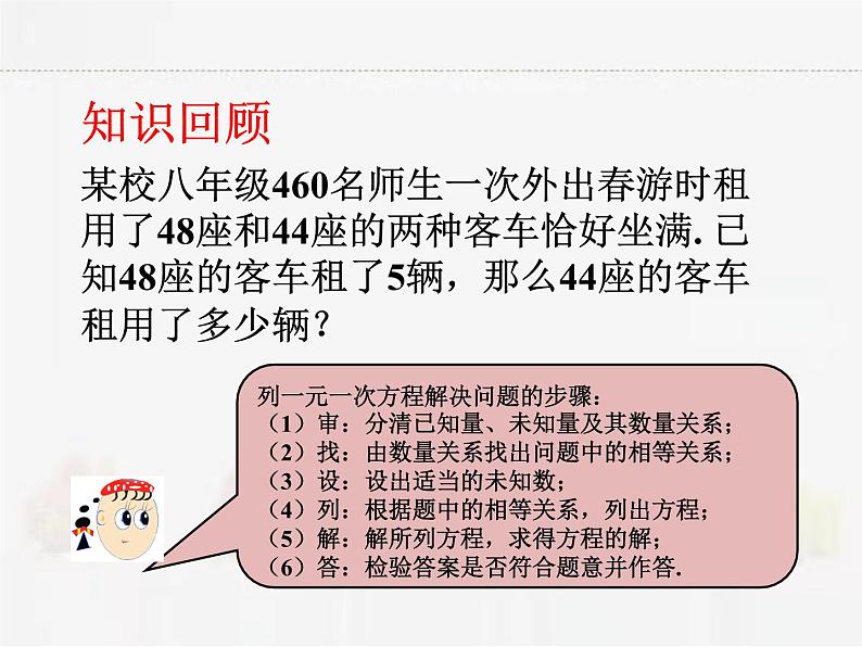 苏科版数学七年级下册 11.5用一元一次不等式解决问题第3页