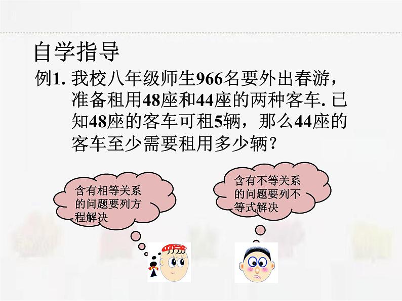 苏科版数学七年级下册 11.5用一元一次不等式解决问题第4页