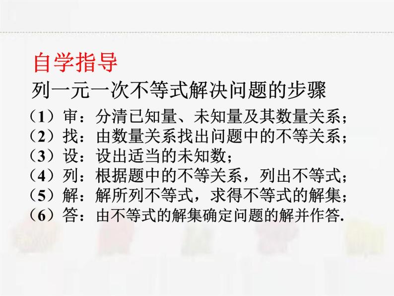 苏科版数学七年级下册 11.5用一元一次不等式解决问题【课件+教案】05