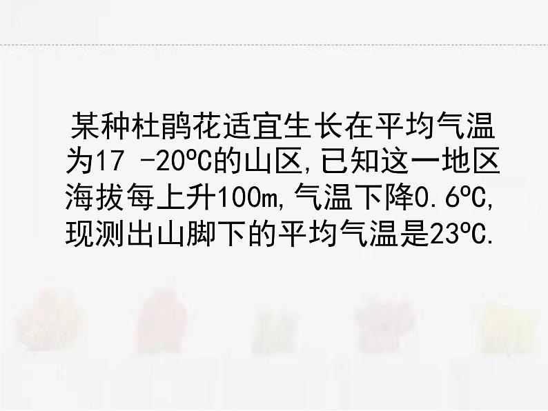 苏科版数学七年级下册 11.6一元一次不等式组第1课时【课件+教案】02