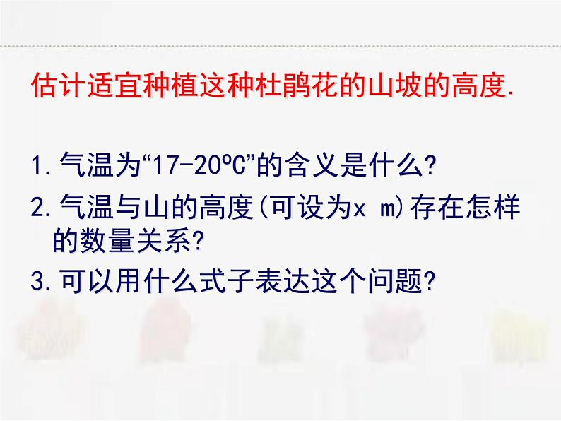 苏科版数学七年级下册 11.6一元一次不等式组第1课时【课件+教案】03