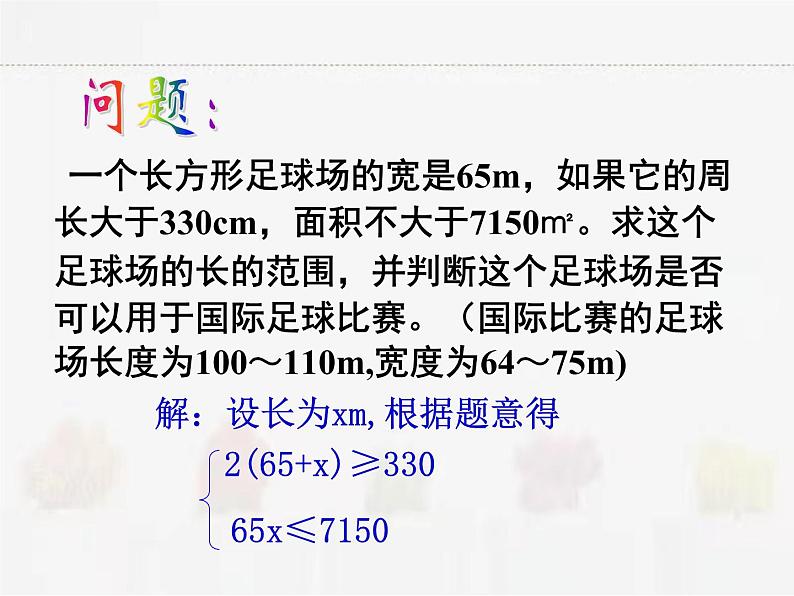 苏科版数学七年级下册 11.6一元一次不等式组第2课时【课件+教案】03